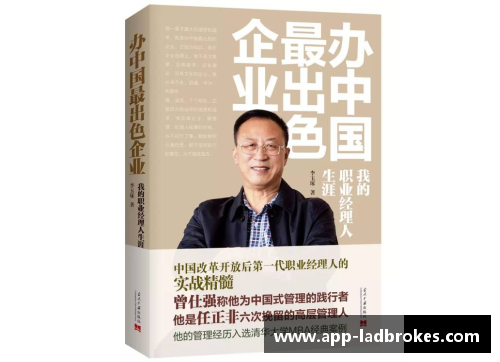 李明：职业生涯的光辉篇章